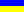 Ukrainean