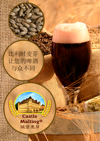 Castle Malting Brochure in Chinese (40 pages)