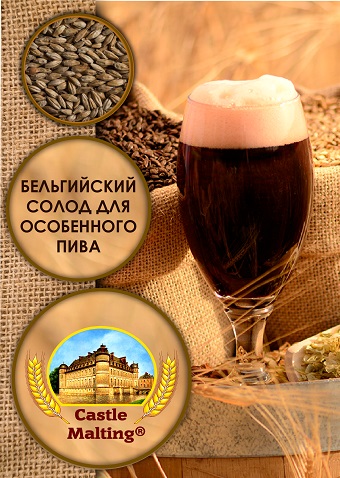 Брошюра Castle Malting на русском языке (44 страницы)